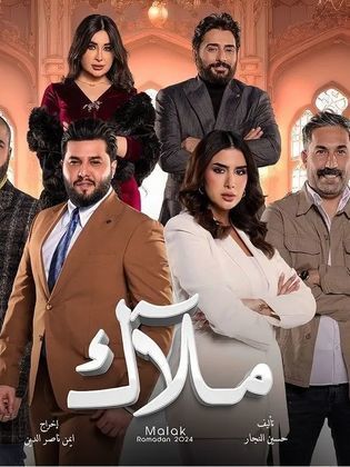 مسلسل ملاك حلقة 14