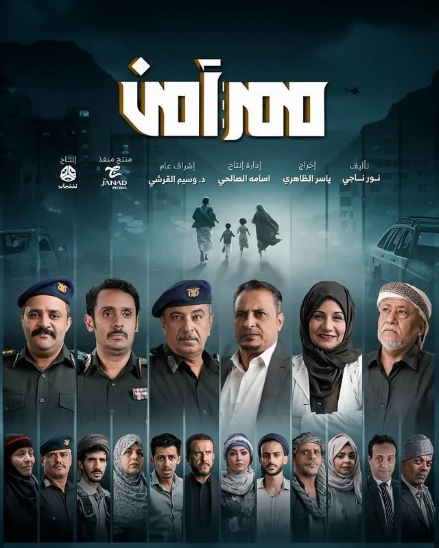 مسلسل ممر آمن موسم 1 حلقة 1