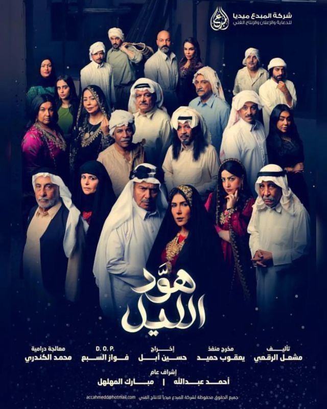 مسلسل هود الليل حلقة 1