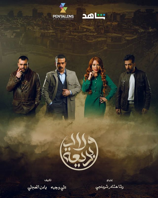 مسلسل ولاد بديعة موسم 1 حلقة 1