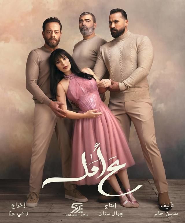 مسلسل ع أمل موسم 1 حلقة 26