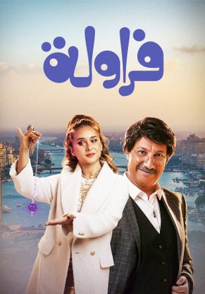 مسلسل فراولة حلقة 10