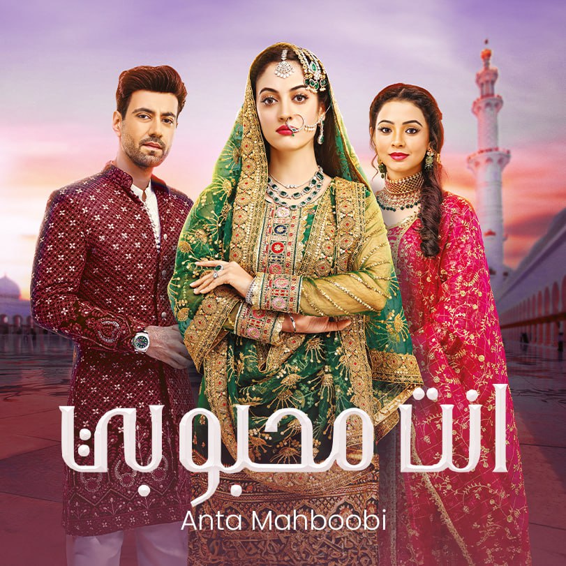 مسلسل أنت محبوبي موسم 1 حلقة 28