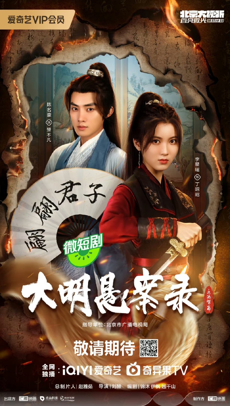 مسلسل The Mud Plough: A Ming Dynasty Mystery (2024) موسم 1 حلقة 24