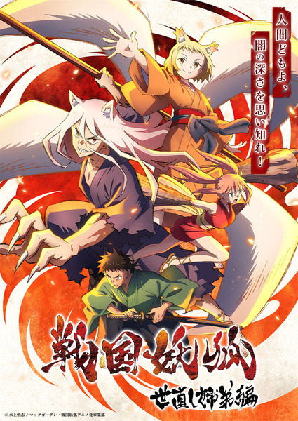 انمي Sengoku Youko موسم 1 حلقة 2