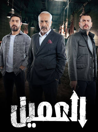 مسلسل العميل حلقة 2