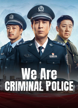 مسلسل We Are Criminal Police موسم 1 حلقة 32