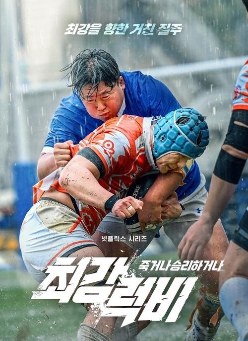 مسلسل Rugged Rugby: Conquer or Die 2024 موسم 1 حلقة 4 الأخيرة