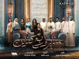 مسلسل مناير وأربع كناين حلقة 7